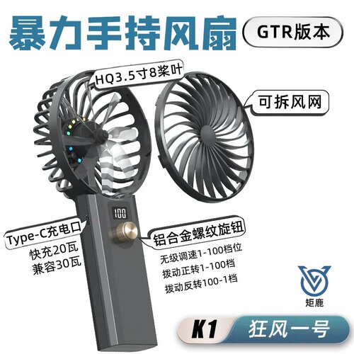 矩鹿暴力手持风扇无极调速
