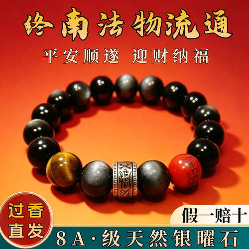 天然黑曜石手串手链银曜石手串男女本命年招财护身送男友生日礼物