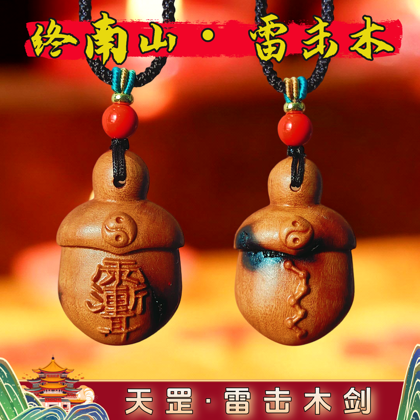 天然真桃木剑雷击木吊坠婴儿童平安护符紫薇讳法物道家真品钥匙扣图片