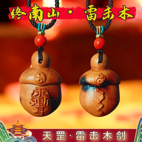 天然真桃木剑雷击木吊坠婴儿童平安护符紫薇讳法物道家真品钥匙扣