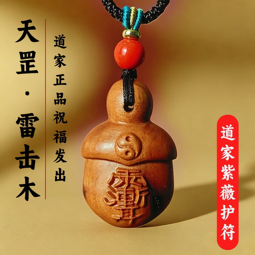 天然真桃木剑雷击木吊坠婴儿童平安护符紫薇讳法物道家真品钥匙扣