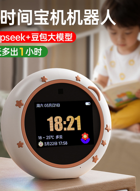 AI智能时间宝机器人生日礼物触屏显示Deepseek豆包大模型学习神器