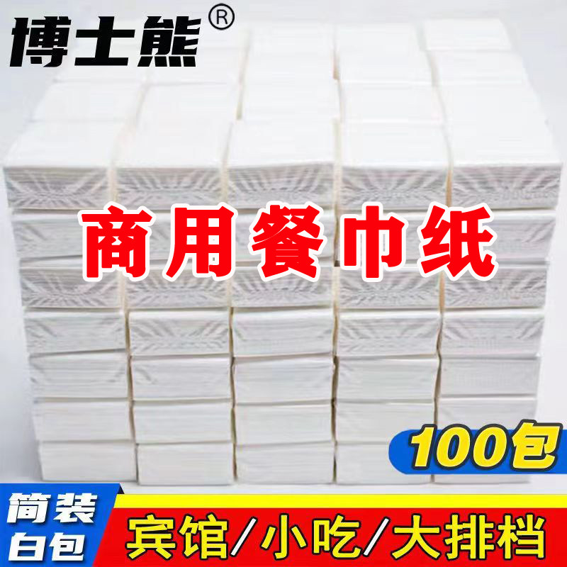 宾馆饭店餐饮商务专用纸抽纸餐巾纸小包纸抽纸面巾纸层方形短中长