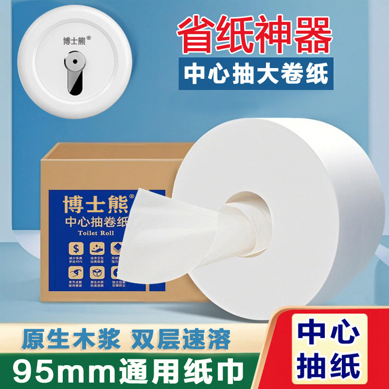 博士熊中心抽大卷纸商场中间抽卫生纸商用整箱酒店抽取式大盘纸巾