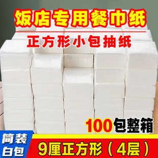 烧烤店整箱大排档酒店正方形商用100包饭店酒店专用餐巾工厂批发
