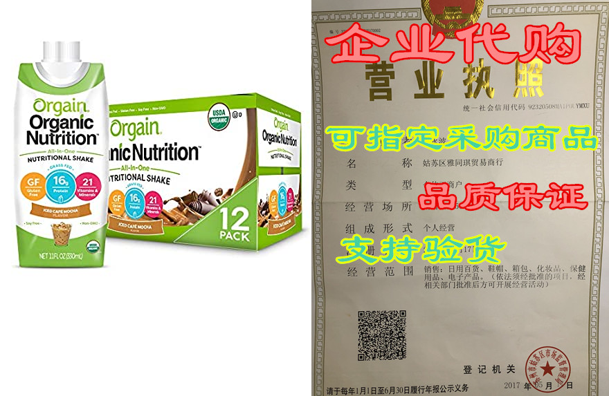 orgain organic nutritional shake, iced cafe mocha - 16g p