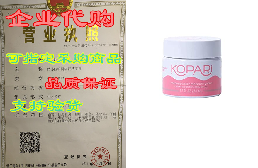 Kopari Facial Moisturizer- Water Moisture Cream- All Na