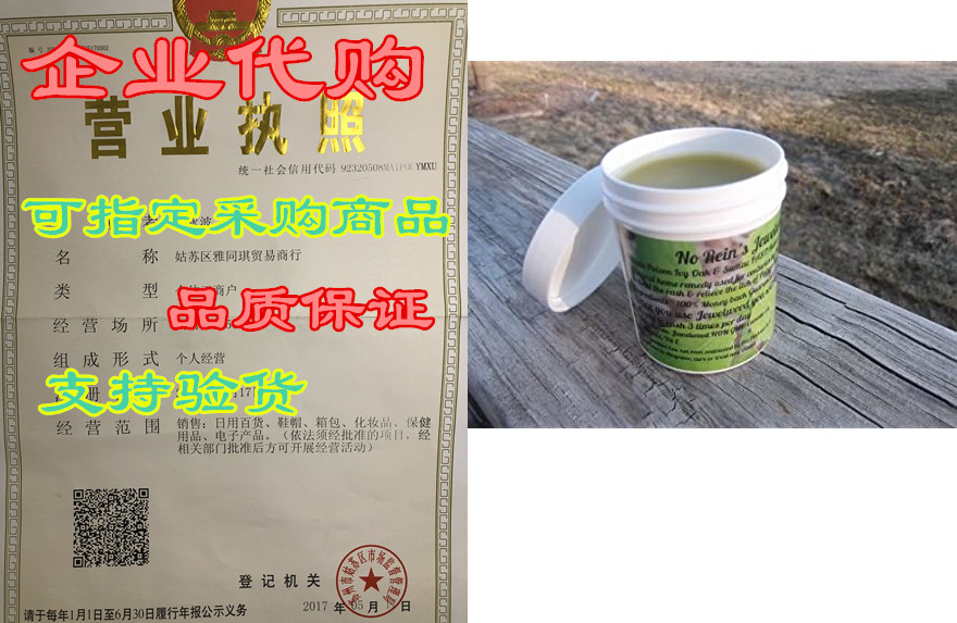 no re jewelweed salve 4oz jar poison ivy oak and sumac