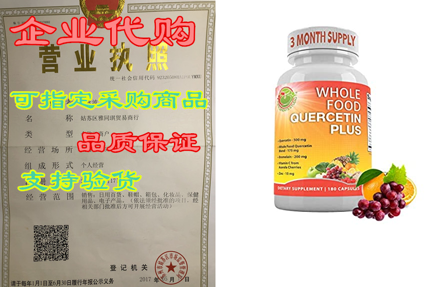 organic whole foods, quercetin with bromelain-zinc-vitami