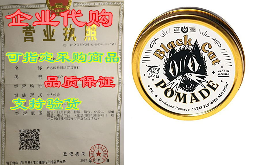 Ace High Black Cat Pomade， Firm Hold， High Shine， Oil Bas-封面