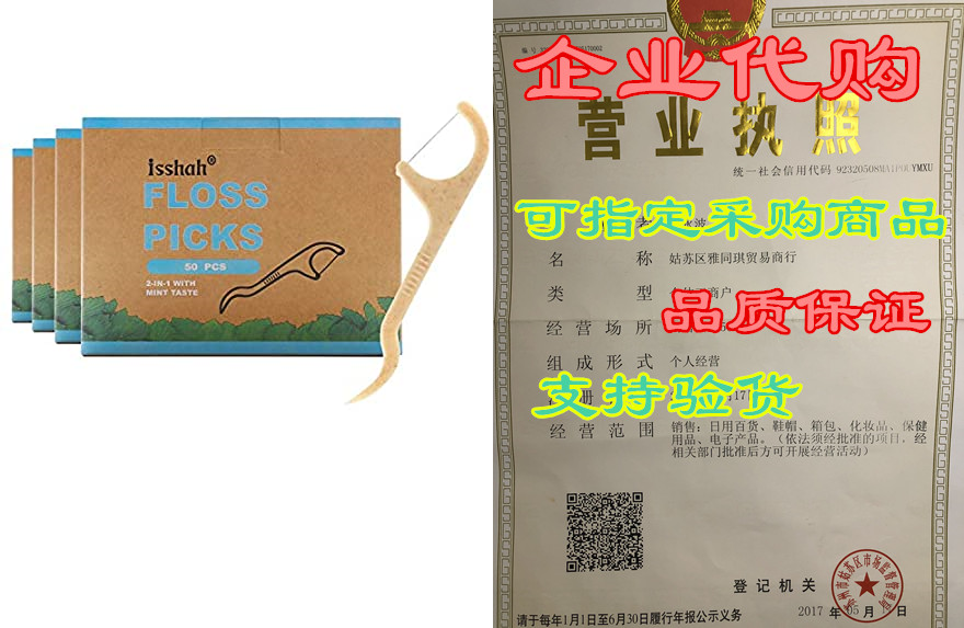 natural dental floss picks - 200 count - bpa free, vegan