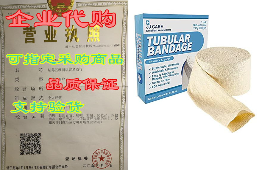 premium elastic tubular bandage 5" x 12 yards, cotton sto