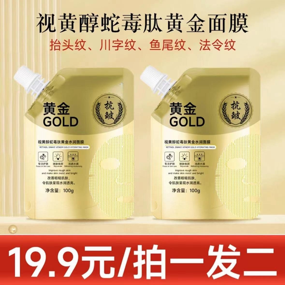 官方正品碧泉之花视黄醇蛇毒肽黄金面膜清洁毛孔撕拉式涂抹