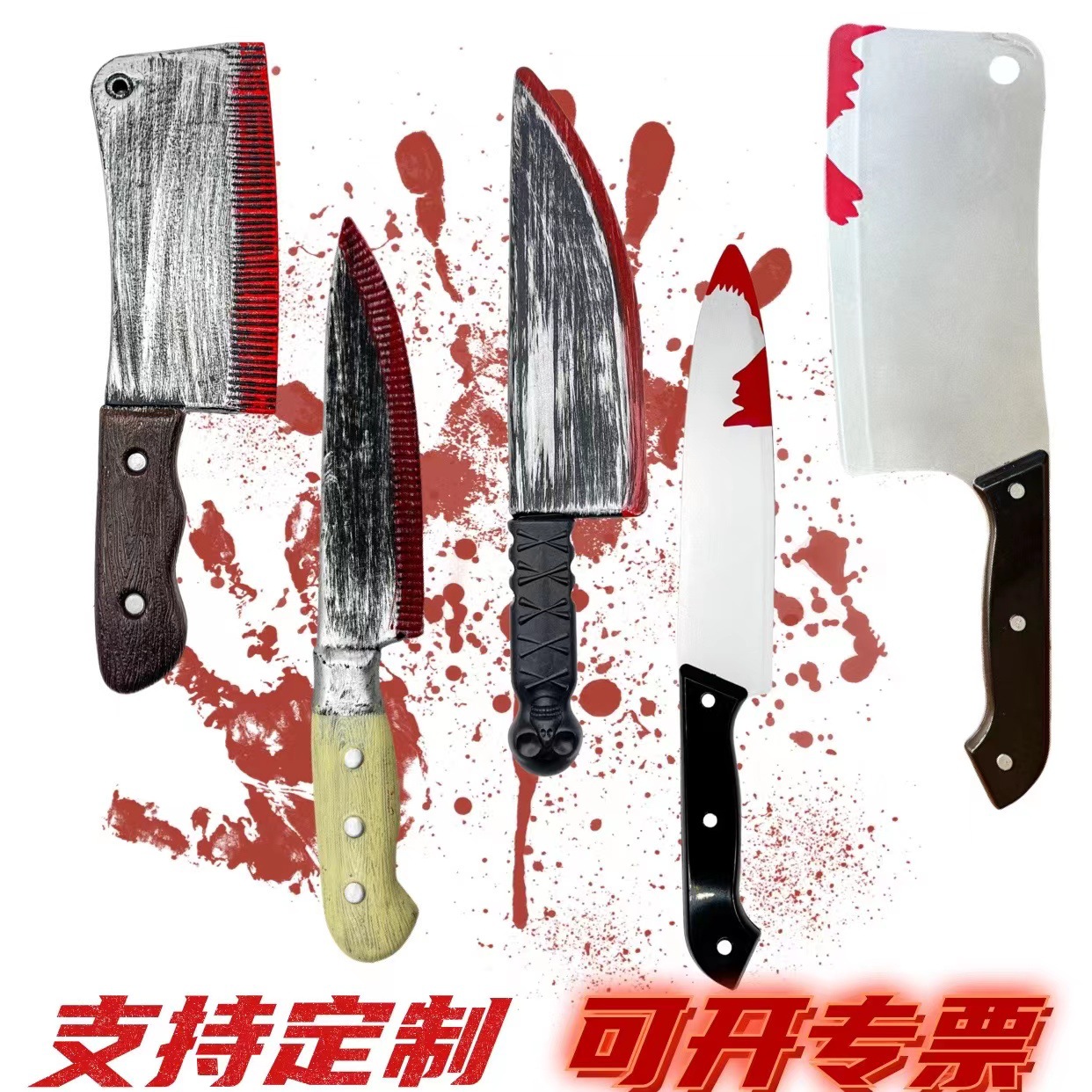 万圣节道具血腥尖刀吹塑水果刀塑料玩具仿真带血菜刀整蛊舞会表演