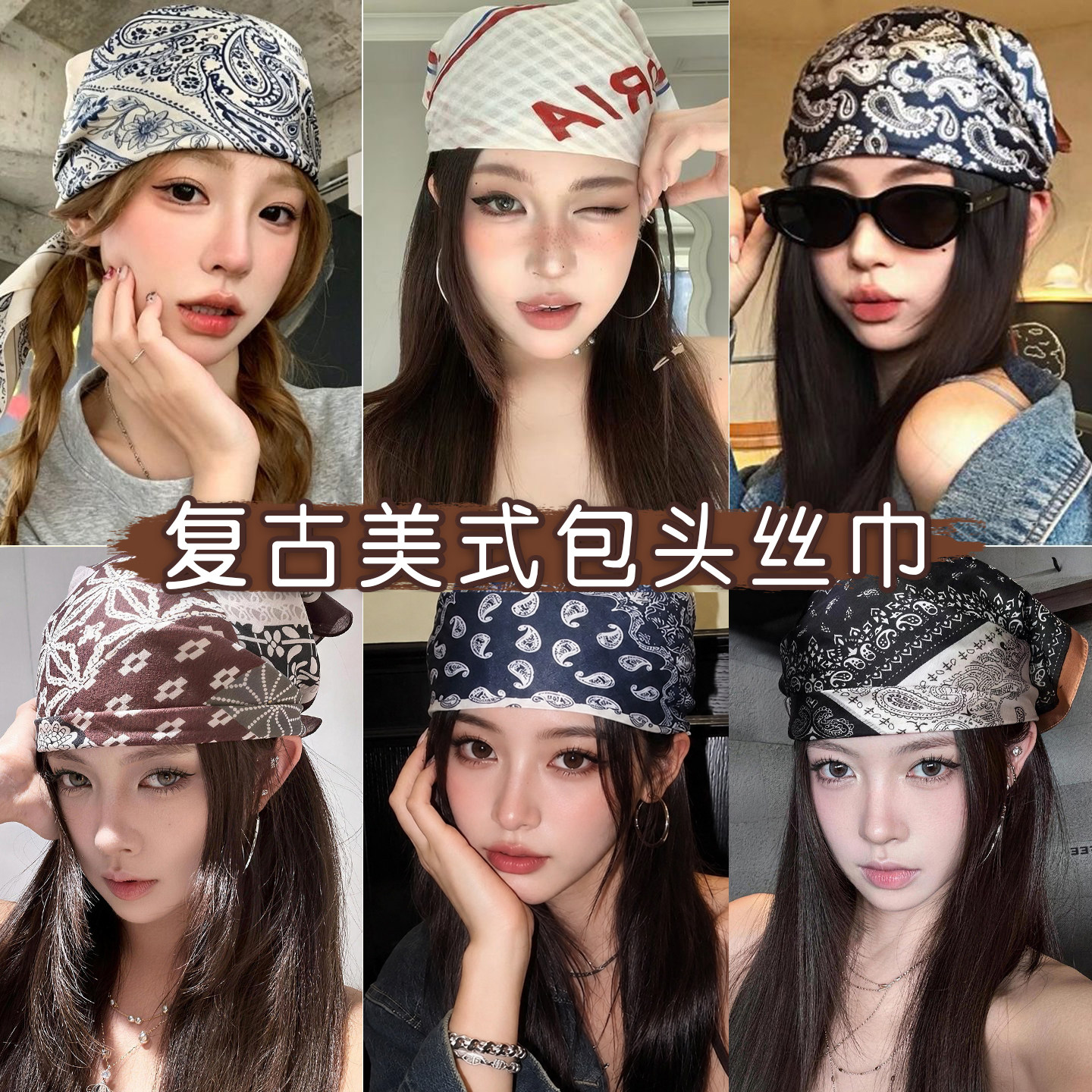 复古美式辣妹包头巾女高级感小众设计丝巾发带个性多功能方巾配饰