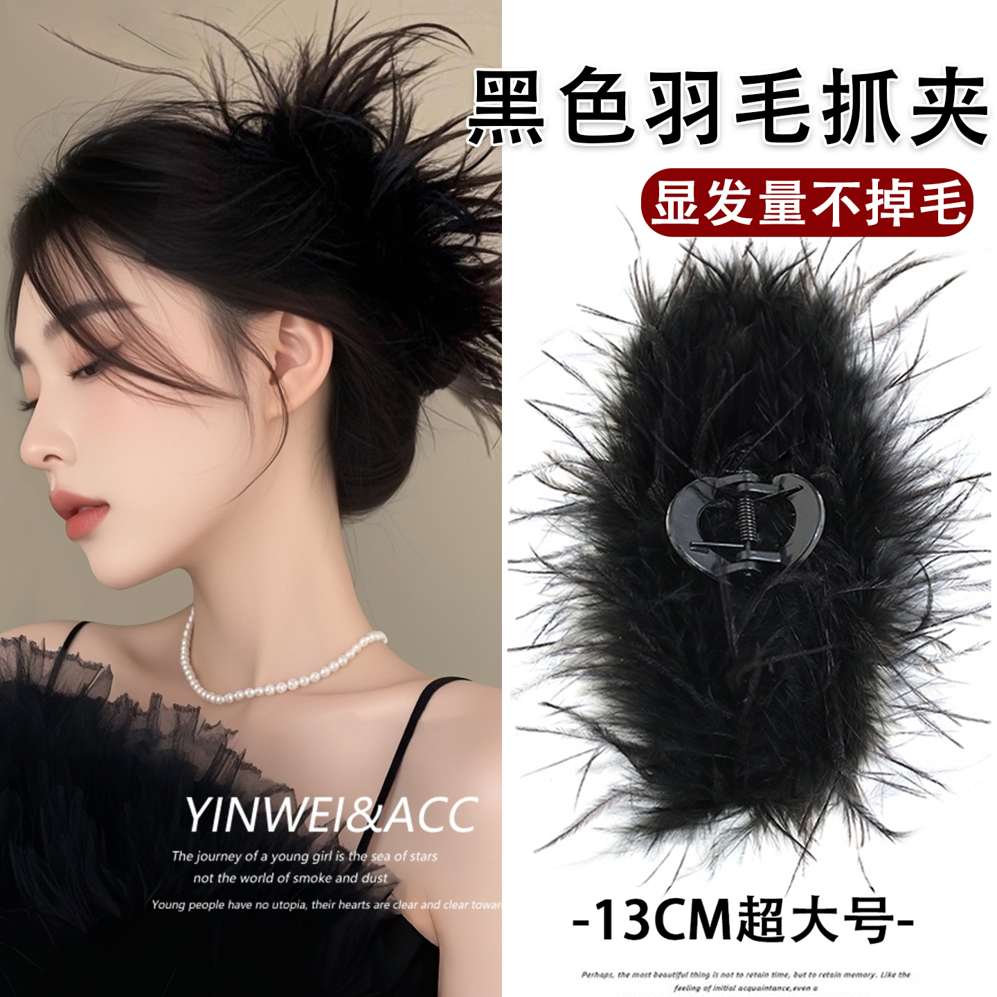 黑色羽毛抓夹女高级感2025新款