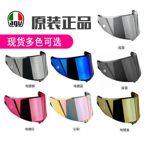 正品AGVPISTAGPRR头盔镜片
