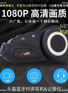 Maxto蓝牙耳机摩牙M2 m3摩托车头盔内置防水无线对讲机摄像机记录