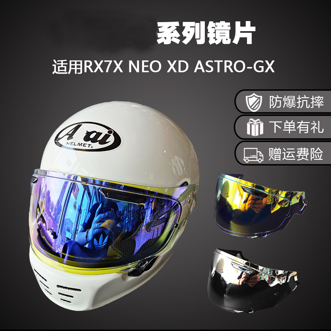 适用rx7x/xd/neo/astro-gx光感自动变色电镀全盔幻彩副厂镜片