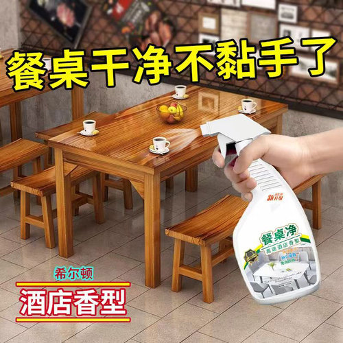 餐桌桌面清洁喷雾免过水去油污