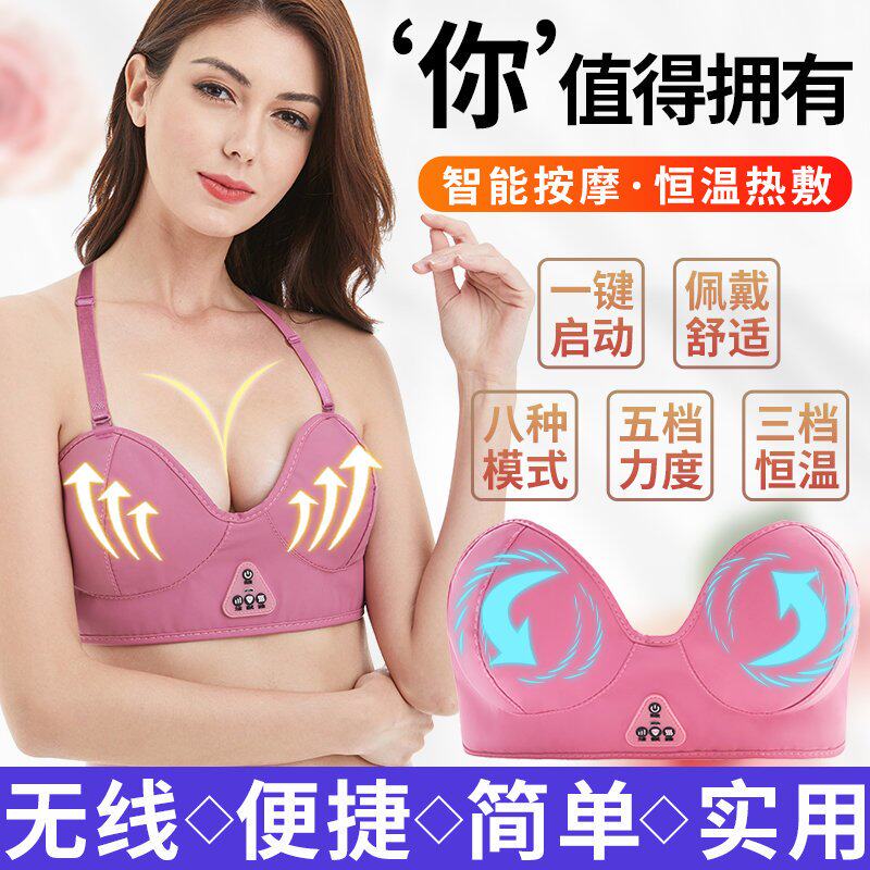 胸部按摩仪器电动揉捏大充电产后无线小震动内衣热敷乳房家用胸罩