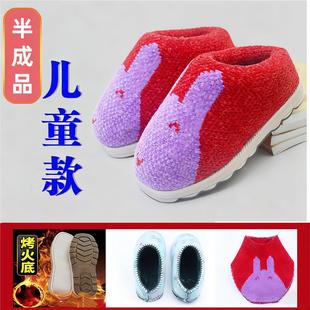 手工棉拖鞋半成品材料全套儿童编织diy自己做鞋帮鞋面烤火底鞋底