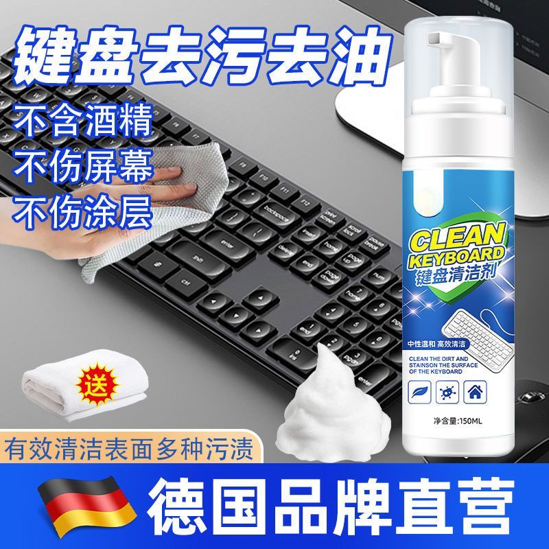 键盘清洁神器网吧网咖除尘机械键盘屏幕鼠标除表面油脂油膜去污剂