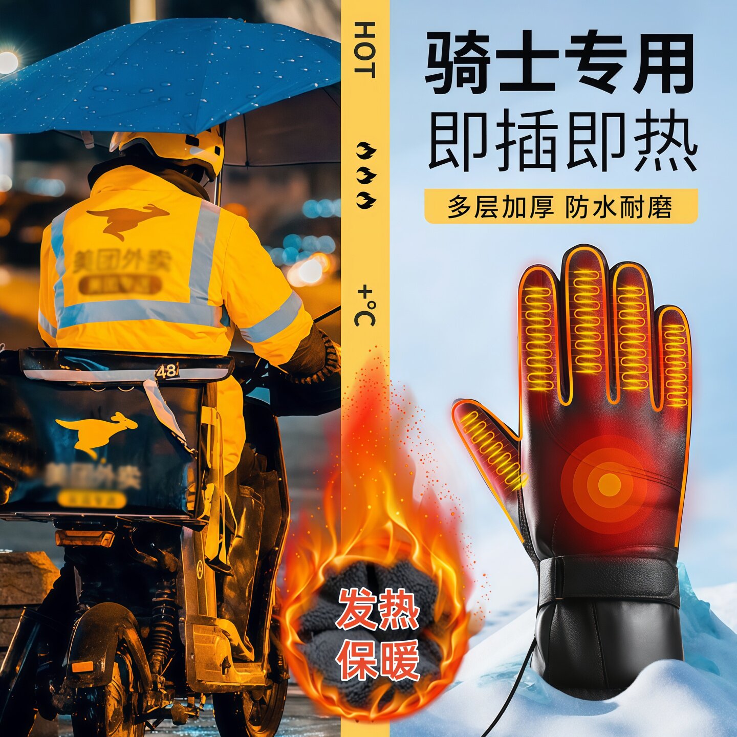 电动车加热手套冬天骑电瓶车的保暖发热抗寒零下40度外卖骑手充电