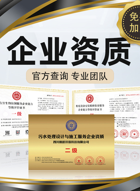 代办企业资质3a信用等级体系证书荣誉铜牌招投标加分个人职业技能