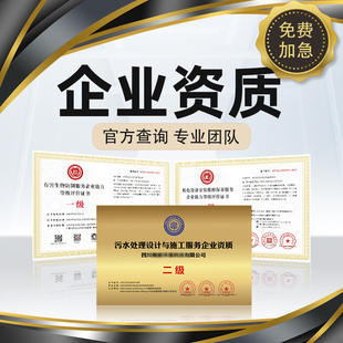 代办企业资质3a信用等级体系证书荣誉铜牌招投标加分个人职业技能