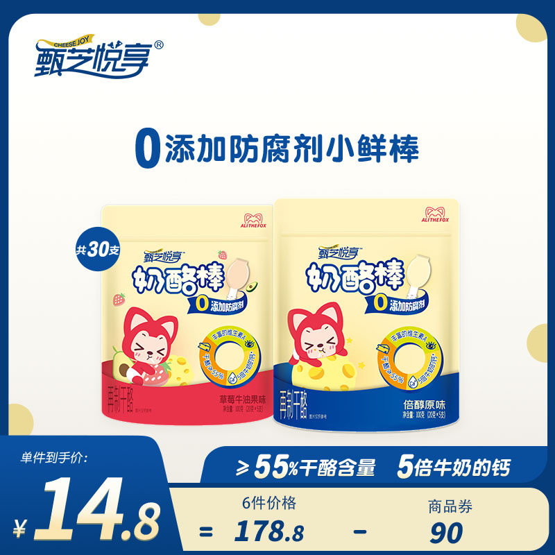 甄芝悦享0添加防腐剂儿童奶酪棒健康营养零食奶酪棒高钙芝士棒