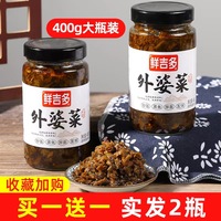 鲜吉多农家外婆菜正宗 下饭菜瓶装梅干菜即食香辣咸菜 下饭开胃菜