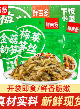 梅菜笋丝组合装咸菜