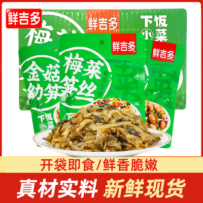 梅菜笋丝组合装咸菜