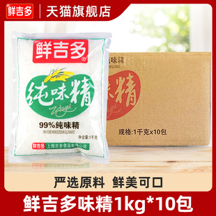 鲜吉多纯味精1kg*10袋 厨房调味品家庭烹饪家用专用调料批发商用