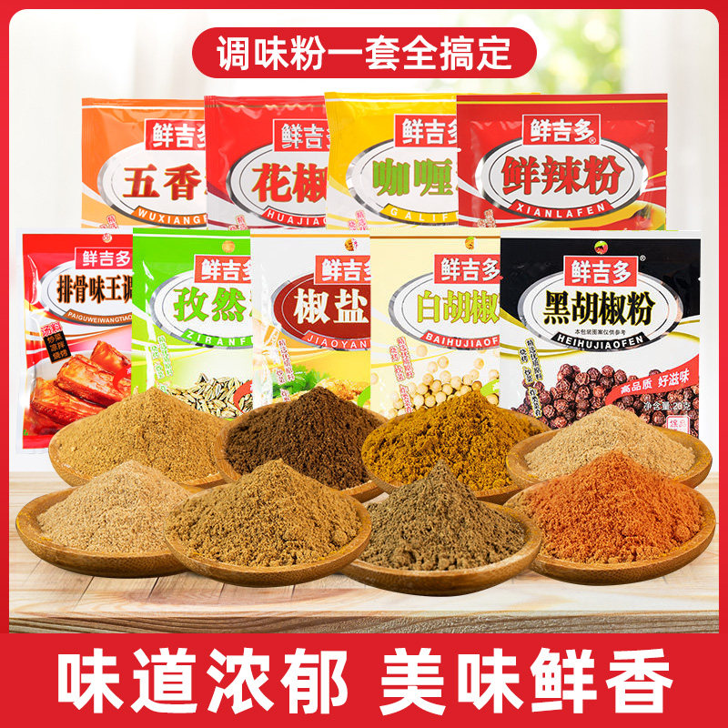 黑白胡椒粉花椒粉孜然粉五香粉