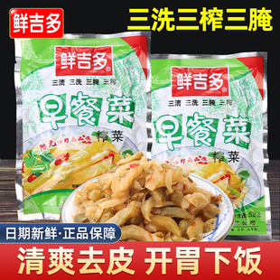 鲜吉多榨菜丝榨菜芯鲜脆学生菜丝小包装咸菜下饭菜早餐菜开胃即食