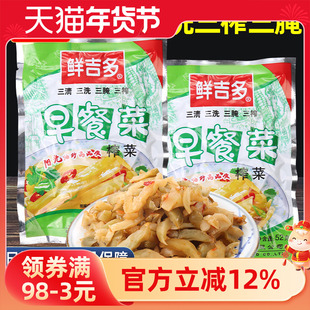 鲜吉多榨菜丝榨菜芯鲜脆学生菜丝小包装咸菜下饭菜早餐菜开胃即食