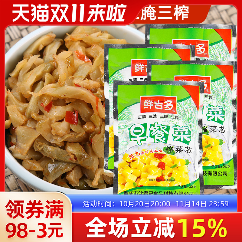 鲜吉多一箱装学生早餐即食榨菜
