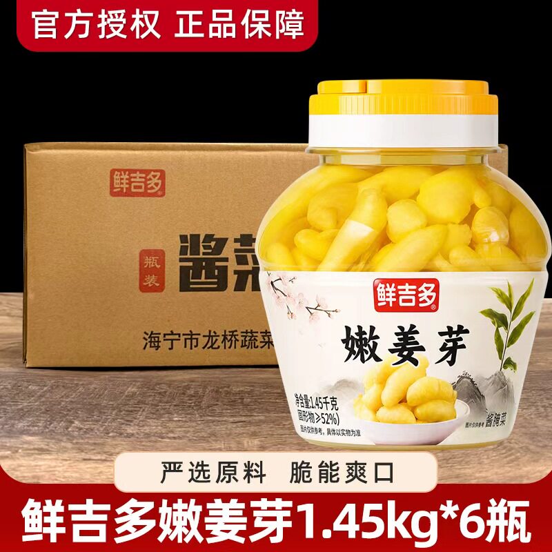 鲜吉多嫩姜芽1.45kg*6桶香脆糖醋味姜牙嫩姜泡姜开胃小菜酱菜整箱