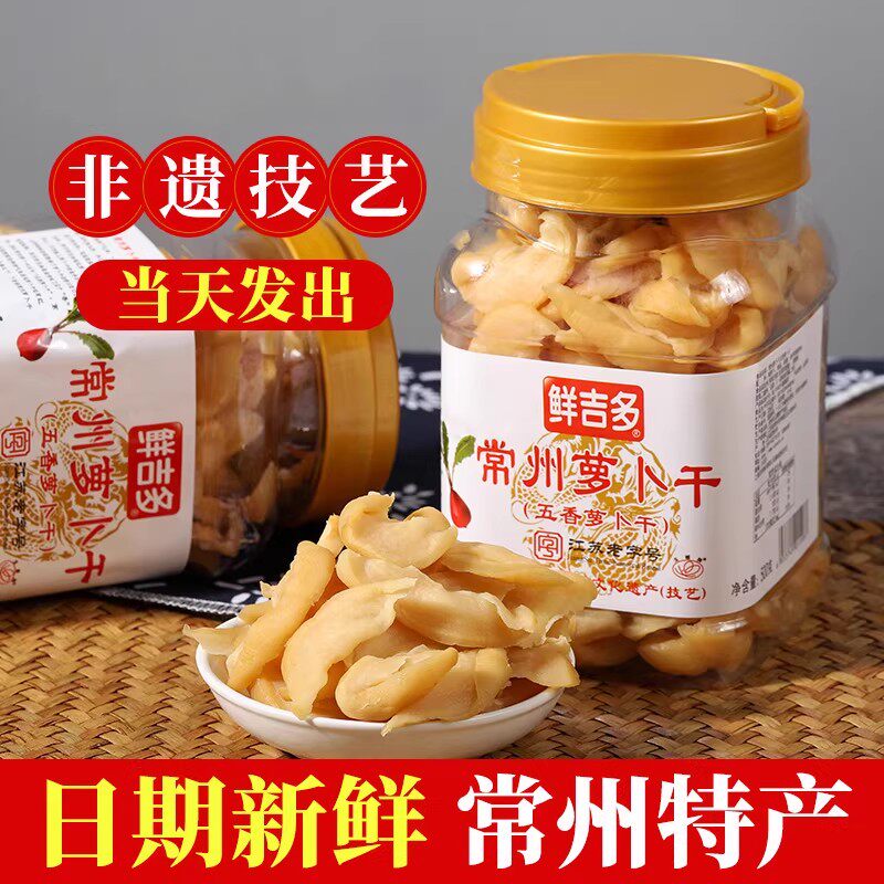 鲜吉多常州特产萝卜干500g*2罐五香罗卜干咸菜即食下饭菜
