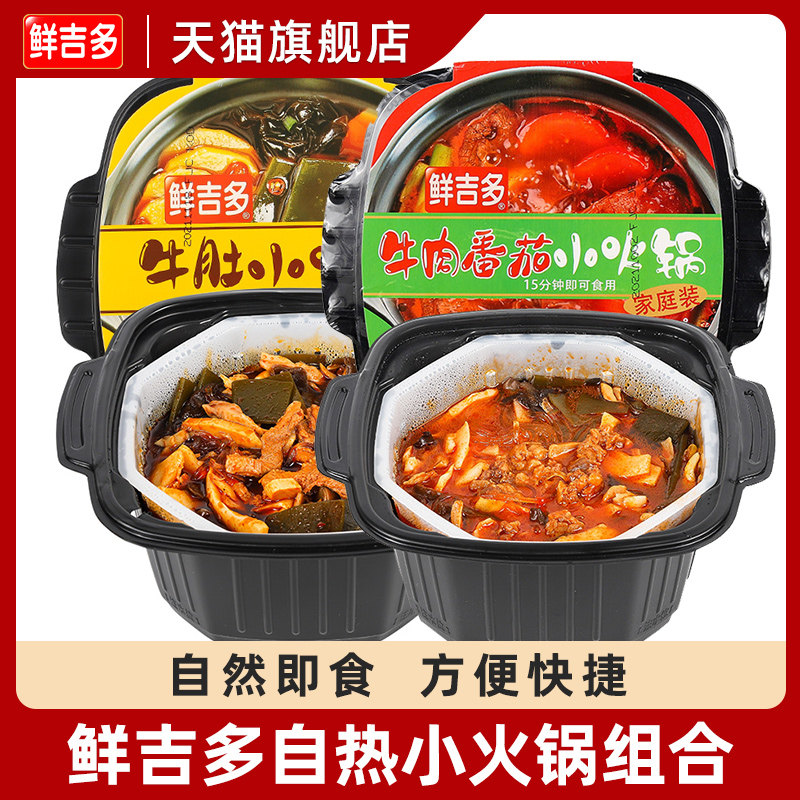 鲜吉多豪华牛肉小火锅大份超大