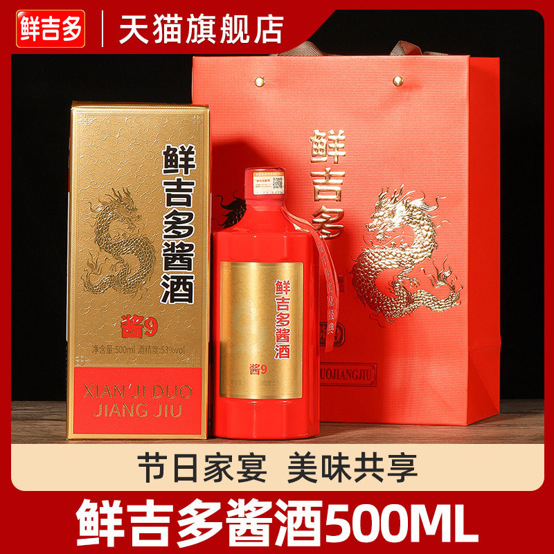 鲜吉多酱酒500ml礼盒装53度醇香白酒过节送礼