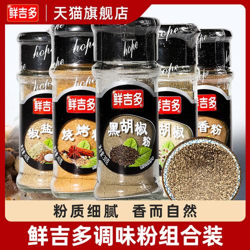 鲜吉多调味粉组合装30g小瓶装