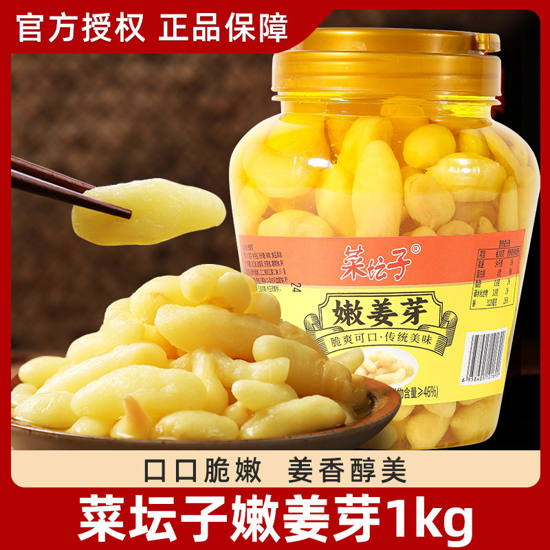 菜坛子嫩姜芽1000g  糖醋味泡生姜芽嫩姜即食 下饭菜开胃酸甜泡姜