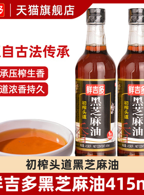 鲜吉多初榨黑芝麻油纯芝麻415ml*2瓶 烹饪火锅调味凉拌菜香油包邮