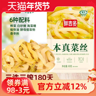 鲜吉多本真榨菜丝60g 涪陵榨菜无添加防腐剂榨菜下饭菜官方旗舰店
