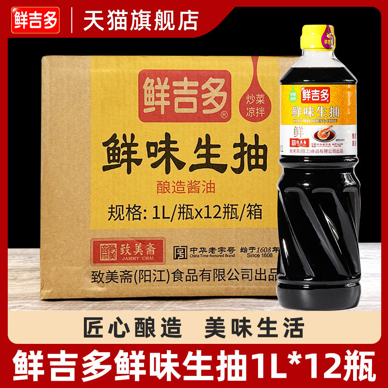 鲜吉多致美斋鲜味生抽1l 凉拌炒菜 酿造生抽酱油蘸料家庭厨房调味