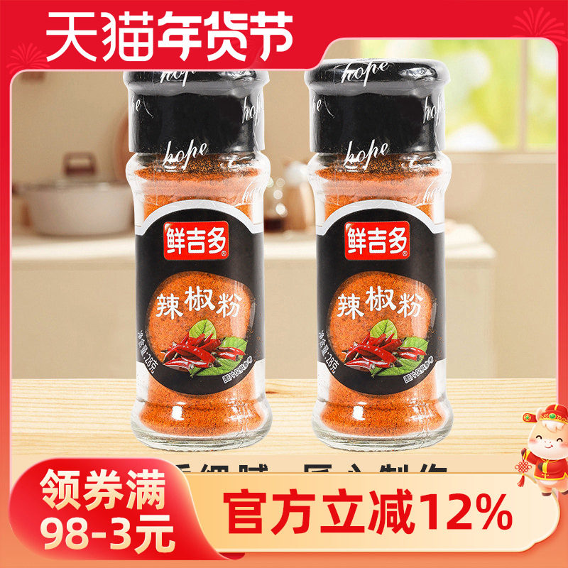鲜吉多辣椒粉28g小黑瓶 辣椒面系列特辣纯正天然辣椒面商用
