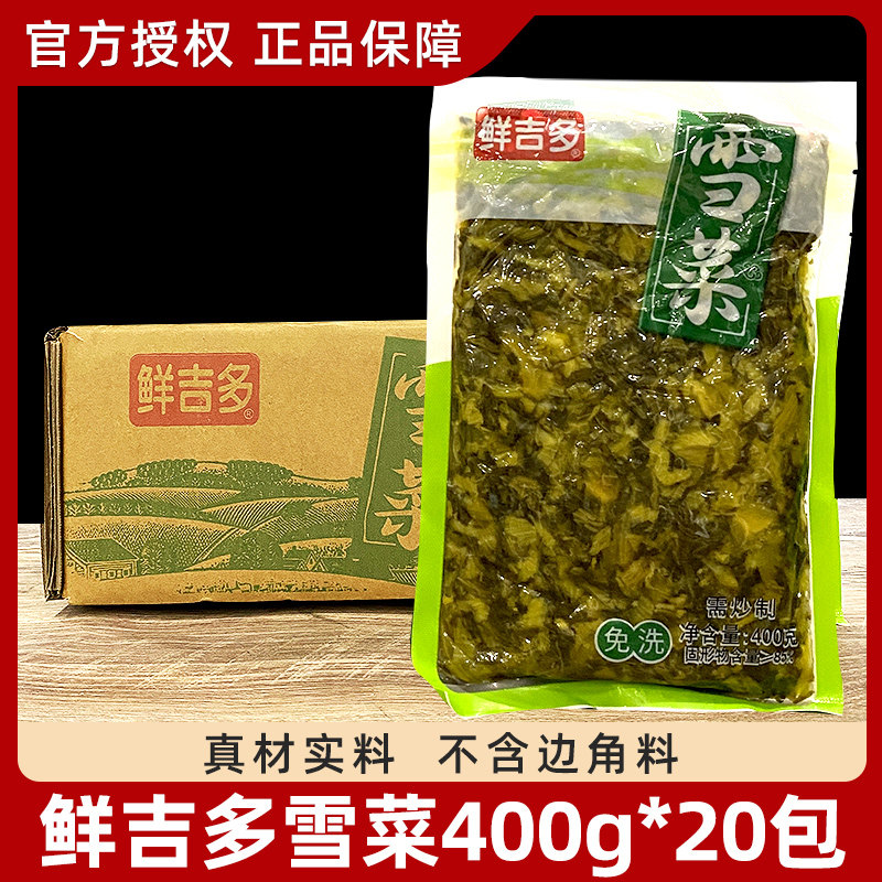 鲜吉多雪菜400g*20袋整箱雪菜咸菜即食雪里蕻腌菜咸菜爽口下饭菜